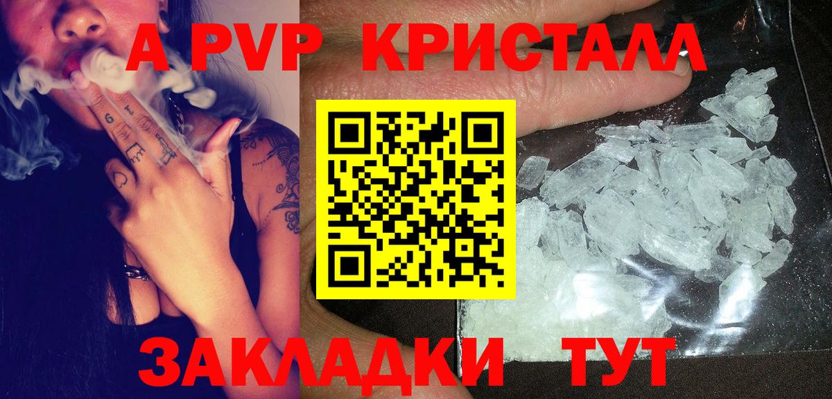 что такое наркотик  Alpha PVP  Канаш  Вход с VPN  A-PVP Соль  А ПВП СК КРИС 