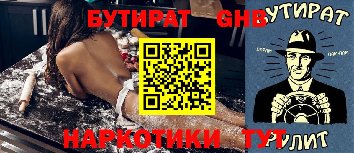 Бутират 1.4BDO Канаш