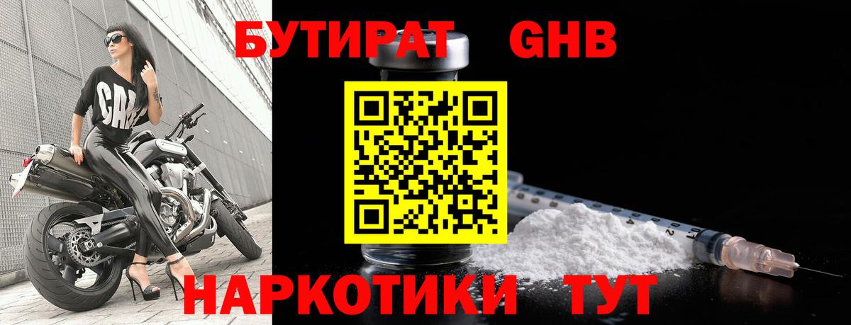 Бутират бутандиол  Вход с VPN  Канаш 