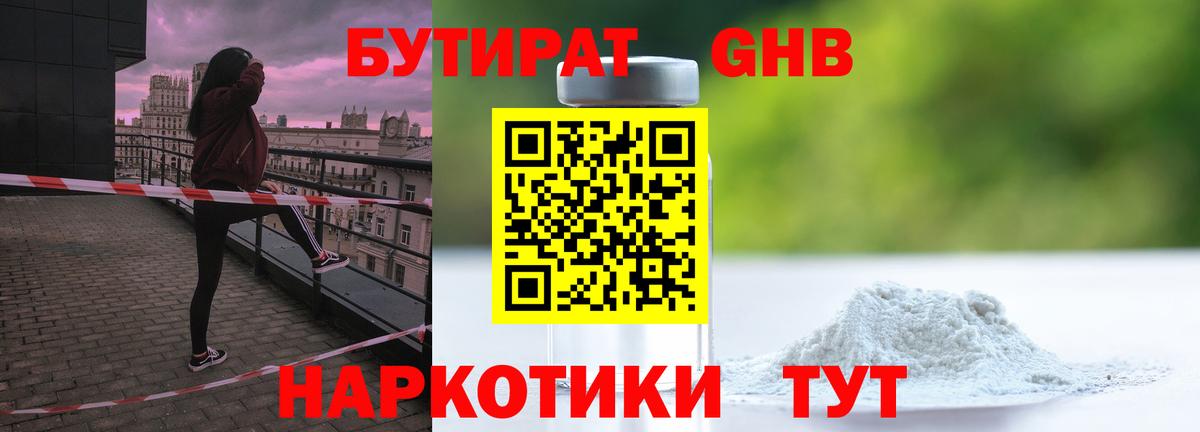 БУТИРАТ бутандиол Канаш