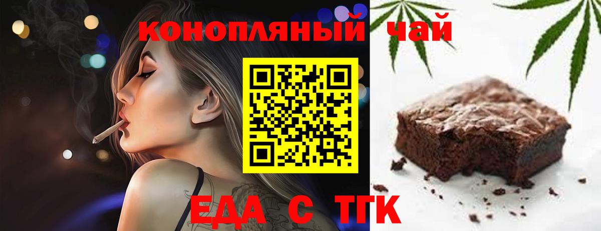 Еда ТГК конопля  Канаш 