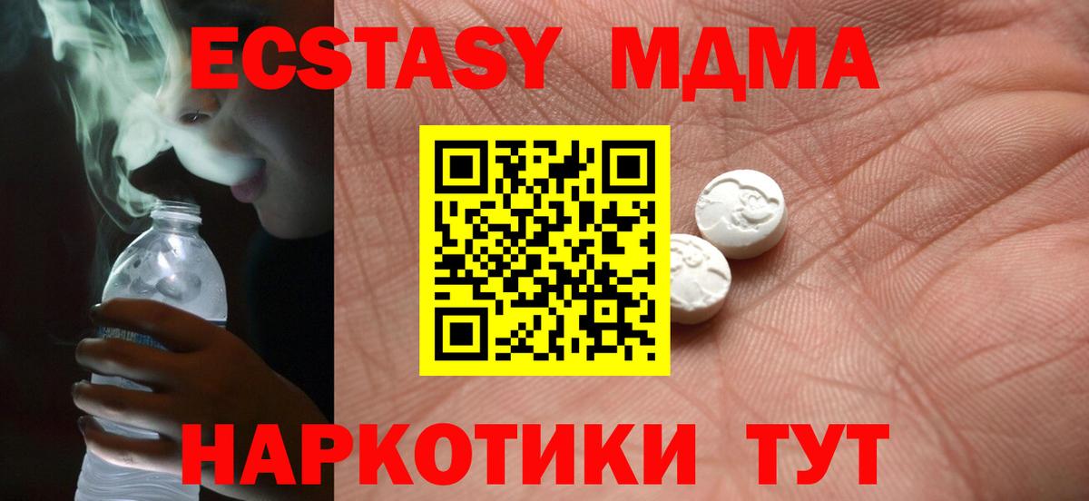ЭКСТАЗИ  Вход с VPN  Канаш  даркнет телеграм  Ecstasy диски 