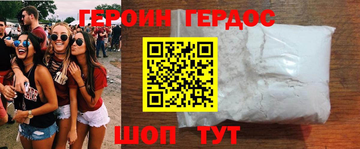 Героин VHQ Канаш