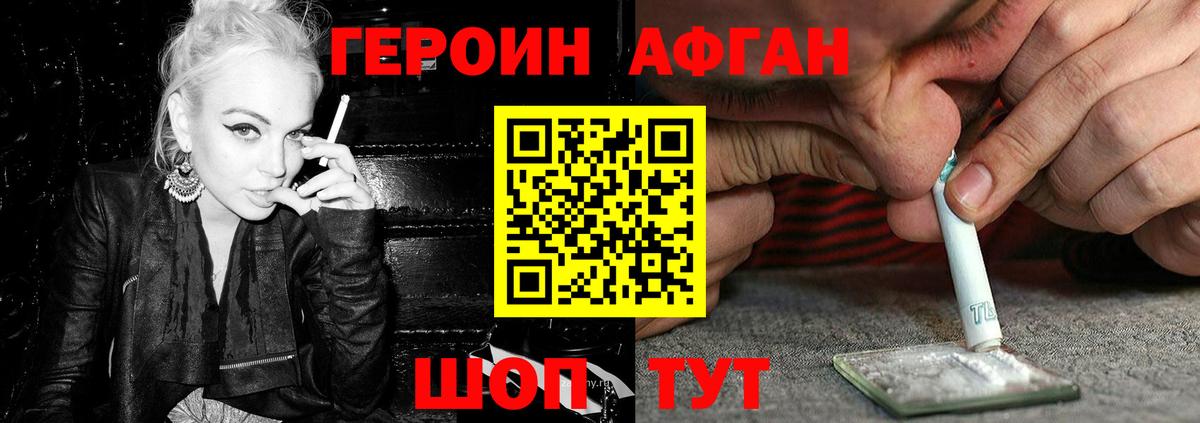 ГЕРОИН хмурый Канаш