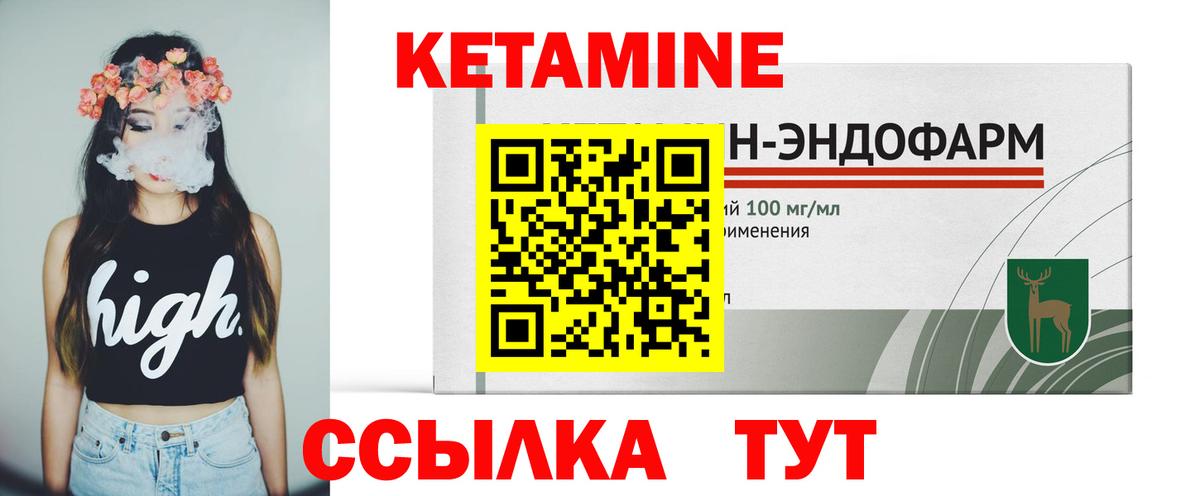 Кетамин VHQ  Вход с VPN  Канаш 