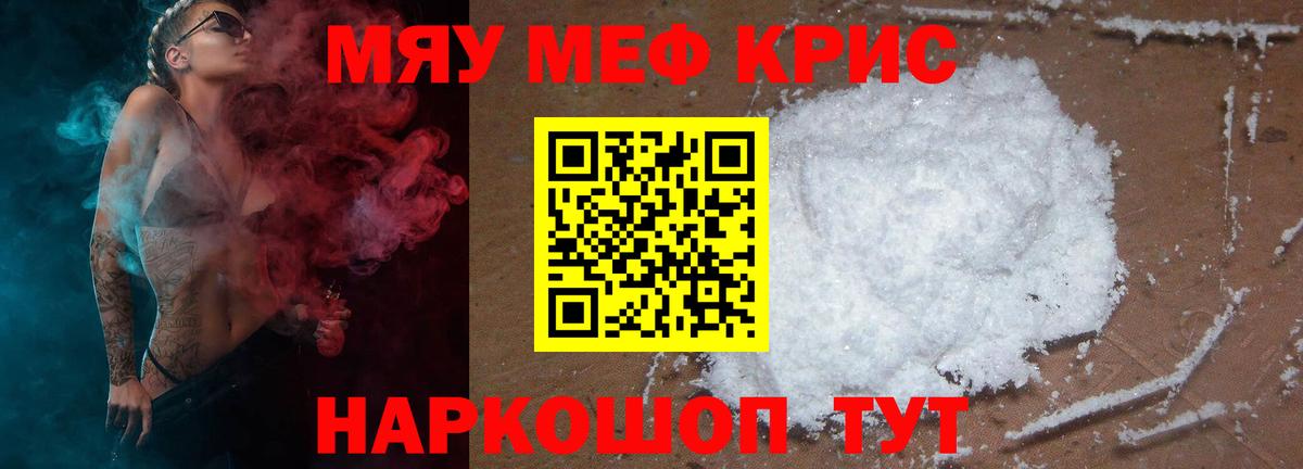 МЕФ mephedrone  Канаш  МЯУ-МЯУ мука 