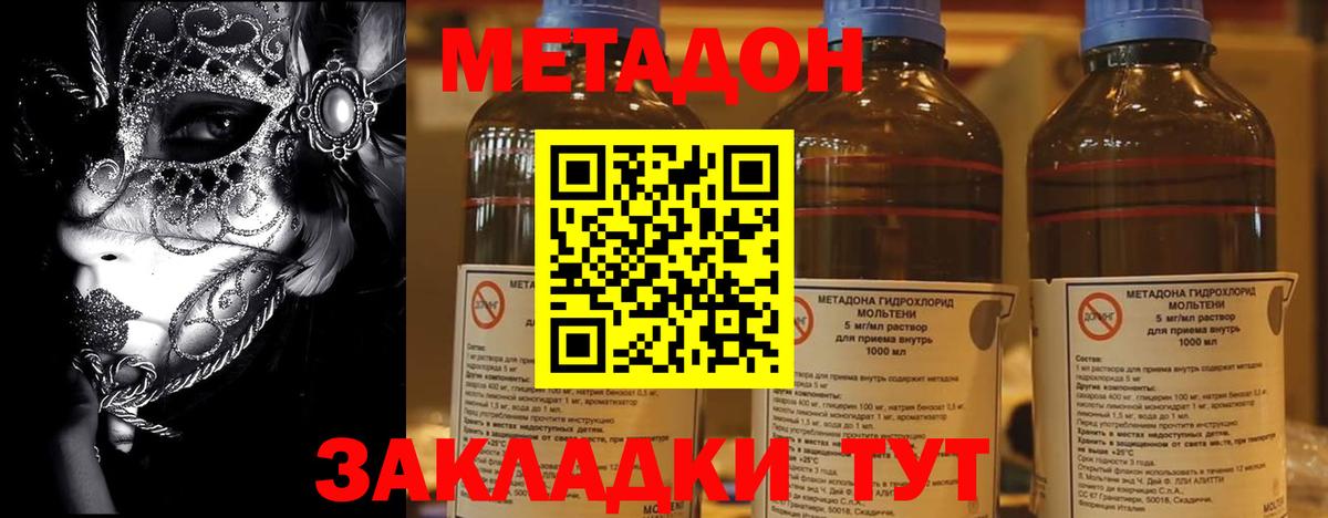 МЕТАДОН VHQ  Канаш  МЕТАДОН methadone 