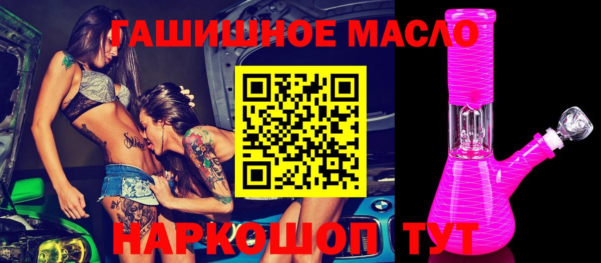 ТГК гашишное масло Канаш
