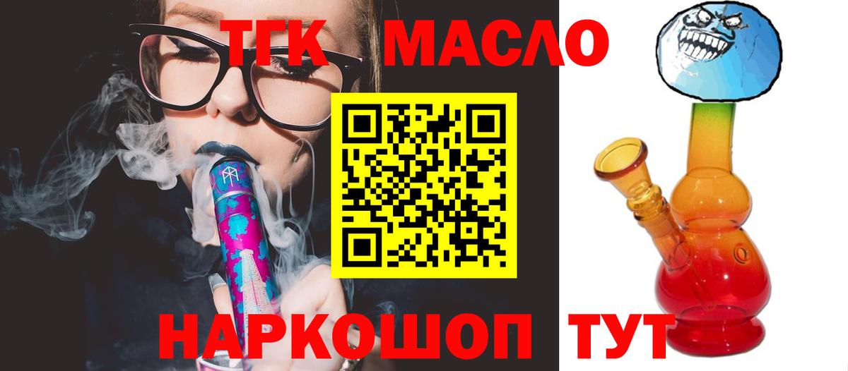 где продают наркотики  Вход с VPN  Дистиллят ТГК вейп с тгк  Канаш  Дистиллят ТГК вейп с тгк 