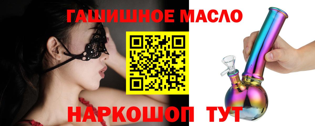 ТГК концентрат  ТГК гашишное масло  Канаш 